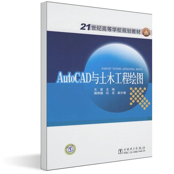  21���͸ߵ�ѧУ�滮�̲ģ�AutoCAD����ľ���̻�ͼ